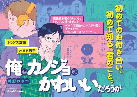Manga Ore no Kanojo wa Kawaii Daro ga (俺のカノジョはかわいいだろうが)  / 朝野 おやつ