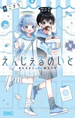 Manga Angel Mate vol.4 (えんじぇるめいと 4 (りぼんマスコットコミックス))  / Kokichi