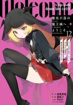 Manga Nankoufuraku no Maoujou e Youkoso - Debuff wa Fuyou to Yuusha Party wo Oidasareta Kuro Madoushi, Maougun no Saikou Kanbu ni Mukaerareru vol.12 (難攻不落の魔王城へようこそ~デバフは不要と勇者パーティーを追い出された黒魔導士、魔王軍の最高幹部に迎えられる~(12) (ガンガンコミックスUP!))  / Yuuhi (ユウヒ) & Kaidou Jeiichi & Hiraishi Roku & 御鷹穂積(GAノベル/SBクリエイティブ刊)