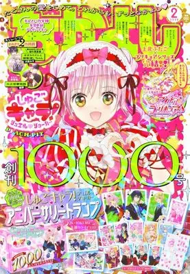 Magazine Nakayoshi (付録付)なかよし 2026年2月号) 