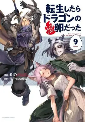 Manga Tensei shitara Dragon no Tamago datta vol.9 (転生したらドラゴンの卵だった イバラのドラゴンロード(Volume9))  / RIO