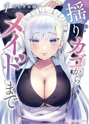 Manga Yurikago kara Maid made vol.1 (揺りカゴからメイドまで(1))  / Momozumi Jun