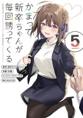 Manga Complete Set Kamatte Shinsotsu-chan ga Maikai Sasottekuru (Vol.1-5) (かまって新卒ちゃんが毎回誘ってくる)  / Fumi Miyabi