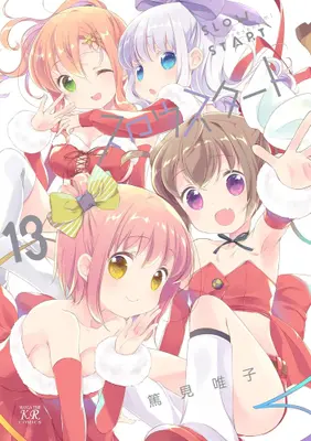 Manga Set Slow Start (Vol.1-13) (スロウスタート)  / Tokumi Yuiko