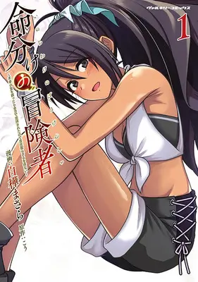 Special Edition Manga with Acrylic stand Inochiwake no Boukensha - Fukou Shoujo wo Sukuttara Zenryoku de Suuhai Saret no de Sekinin Torazaru wo Enai - vol.1 (命分けの冒険者 ～不幸少女を救ったら全力で崇拝されたので責任取らざるを得ない～ 1『描き下ろしアクリルスタンドフィギュア付きメロンブックス限定版』)  / こう & 白樺まさら