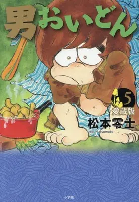 Manga Complete Set Otoko Oidon (Vol.1-5) (男おいどん 愛蔵版)  / Matsumoto Leiji