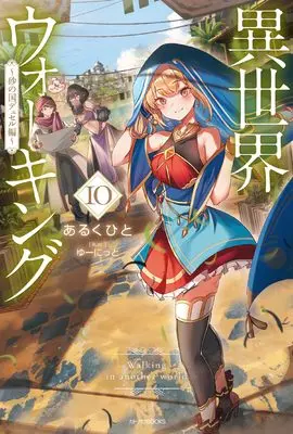 Novel Isekai Walking (Walking in Another World) vol.10 (異世界ウォーキング 10 ~砂の国デュセル編~ (カドカワBOOKS))  / Aruku Hito