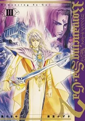 Manga Set Romancing SaGa 2 (3) (ロマンシング サ・ガ2　コミック　新品　全3巻セット (復刊ドットコム))  / Mendou Kazuki & 葉月まゆみ