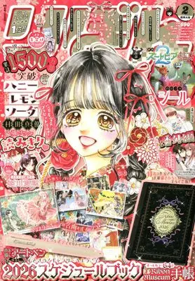 Magazine Ribbon (り ぼ ん (2月号)) 