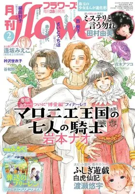 Magazine Monthly flowers (月刊flowers(フラワーズ) 2026年 2月号) 