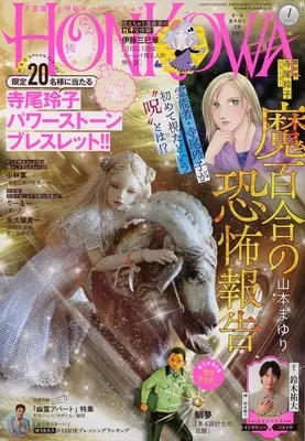Magazine HONKOWA (HONKOWA(ほん怖) 2026年1月号) 