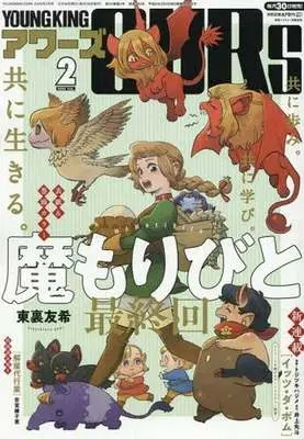 Magazine YOUNG KING OURS (YOUNG KING OURS 2026年2月号) 