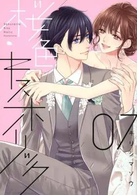 Manga Sakurairo Kiss Holic vol.7 (桜色キスホリック(7))  / Kirishima Sou