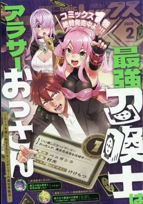 Magazine Monthly Comic REX (月刊Comic REX 2026年2月号) 