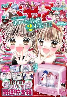 Magazine CIAO (付録付)ちゃお 2026年2月号) 