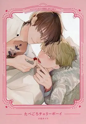 Manga appendix Tabegoro Cherryboy (【小冊子】たべごろチェリーボーイ コミコミスタジオ限定特典小冊子)  / Oiko Komaru