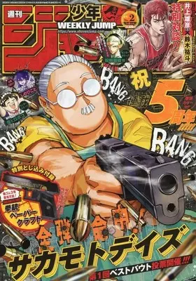 Magazine Weekly Shonen JUMP (付録付)週刊少年ジャンプ 2026年1月8日号 No.2) 