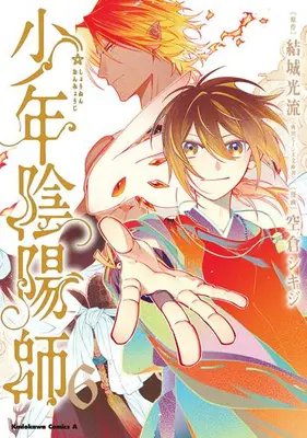 Manga Complete Set Shounen Onmyouji (Vol.1-6) (少年陰陽師)  / Yuuki Mitsuru & Sorakura Shikiji