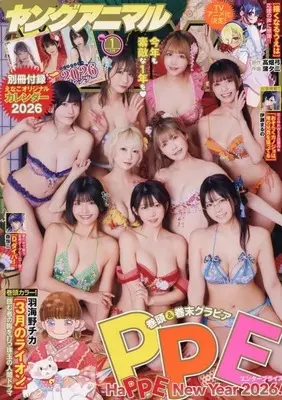 Magazine Young Animal (付録付)ヤングアニマル 2026年1月9日号) 