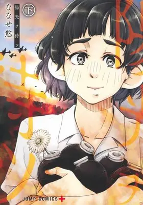 Manga Complete Set Youkou wo Matsu (Vol.1-2) (陽光ヲ待ツ)  / ななせ悠