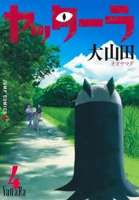 Manga Complete Set Yattara (Vol.1-4) (ヤッターラ)  / Ooyamada