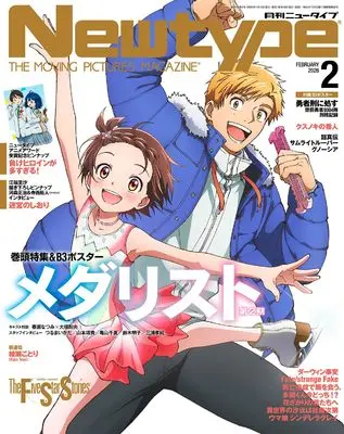 Magazine Newtype (ニュータイプ 2026年2月号) 