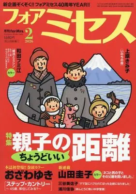 Magazine for Mrs. (for Mrs. (2月号)) 