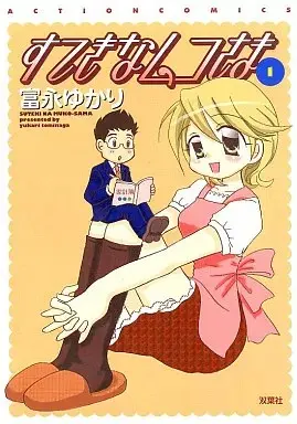 Manga Suteki na Mukosama vol.1 (すてきなムコさま(1) / 富永ゆかり) 