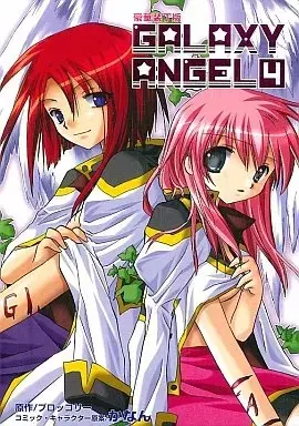 Manga Galaxy Angel vol.4 (ギャラクシーエンジェル 豪華装丁版(4) / かなん) 