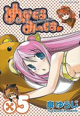 Manga Nuiguru Mix vol.5 (ぬいぐるみっくす(完)(5) / 泉ゆうじ)  / Izumi Yuujiro