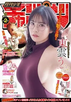 Magazine Monthly Shonen Champion (月刊少年チャンピオン 2026年 02 月号 [雑誌]) 