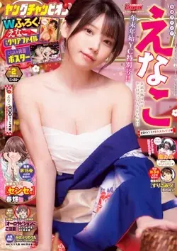 Magazine Young Champion (YOUNG CHAMPION 2026年 2/15 号 [雑誌]: Young champion 増刊) 