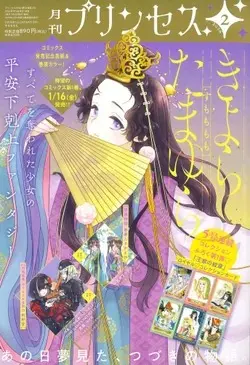 Magazine Princess (プリンセス 2026年 02 月号 [雑誌]) 