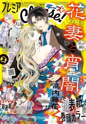 Magazine Premium Cheese! (プレミアCheese! 2月号) 
