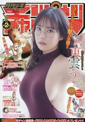 Magazine Monthly Shonen Champion (月刊少年チャンピオン 2026年 02 月号 [雑誌]) 