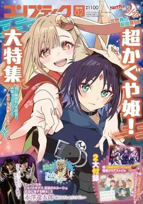 Magazine Comptiq (コンプティーク 2026年2月号) 