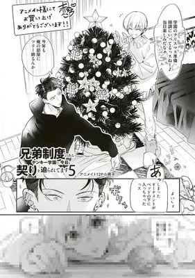 Manga appendix Kyoudai Seido no aru Yankee Gakuen de, Kyou mo Chigiri wo Semararetemasu vol.5 (【小冊子】兄弟制度のあるヤンキー学園で、今日も契りを迫られてます(5) アニメイト限定版セット特典小冊子)  / Akai Shirafu