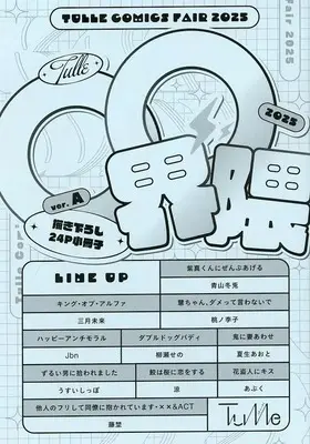 Manga Animate x Tulle Comics Fair 2025 (【小冊子】アニメイト×Tulle Comicsフェア 2025 〇〇界隈 Ver.B 描き下ろし24P小冊子) 
