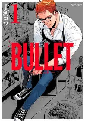 Manga BULLET (SOUGAWA Kou) vol.1 (BULLET—バレット—(1))  / 十河コウ