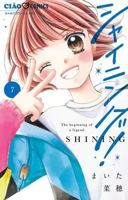 Manga Shining! vol.7 (シャイニング!(7))  / Maita Nao