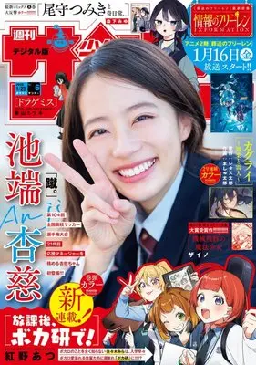 Magazine Weekly Shonen Sunday (週刊少年サンデー 2026年 1/23 号 [雑誌]) 