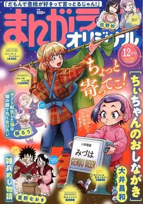 Magazine Manga Life Original (まんがライフオリジナル 2025年12月号) 