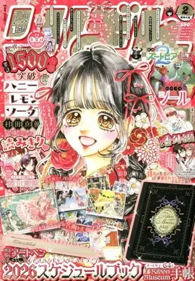 Art Book Ribbon (付録付)りぼん 2026年2月号) 