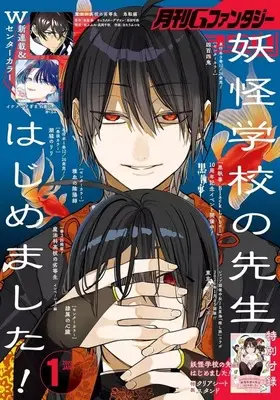 Magazine G-Fantasy (付録付)Gファンタジー 2026年1月号) 