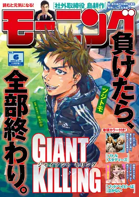 Magazine Weekly Morning (モーニング (2026年01月28日号)) 