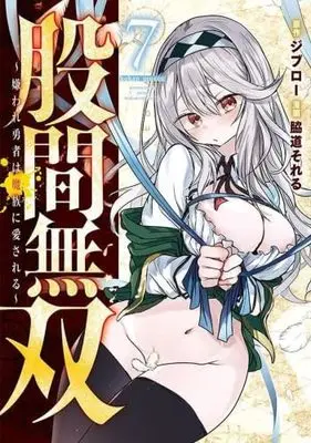 Manga Set Kokan Musou (7) (股間無双 ～嫌われ勇者は魔族に愛される～　コミック　新品　1-7巻セット (講談社))  / ジブロー & Wakimichi Soreru