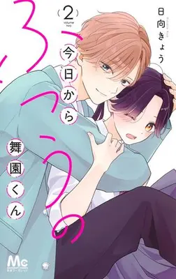 Manga Complete Set Kyou Kara Futsuu no Maizono-kun (Vol.1-2) (今日からふつうの舞園くん)  / Hinata Kyou