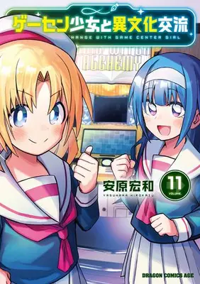 Manga Set Game Center Shoujo to Ibunka Kouryuu (Vol.1-11) (ゲーセン少女と異文化交流)  / Yasuhara Hirokazu