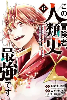 Manga Set Kono Boukensha, Jinruishi Saikyou desu - Hazura Skill "Kantei" ga "Keishou" ni Kakusei shita no de, Amata no Eiyuu-tachi no Chikara wo Uketsugi Musou suru (Vol.1-6) (この冒険者、人類史最強です〜外れスキル『鑑定』が『継承』に覚醒したので、数多の英雄たちの力を受け継ぎ無双する〜)  / Hinokage Sora