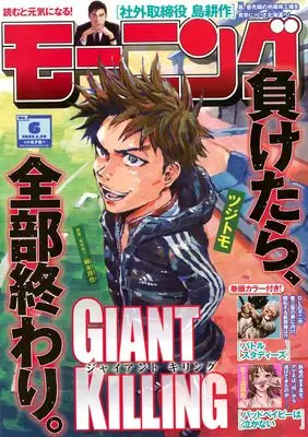 Magazine Weekly Morning (モーニング (2026年01月28日号)) 